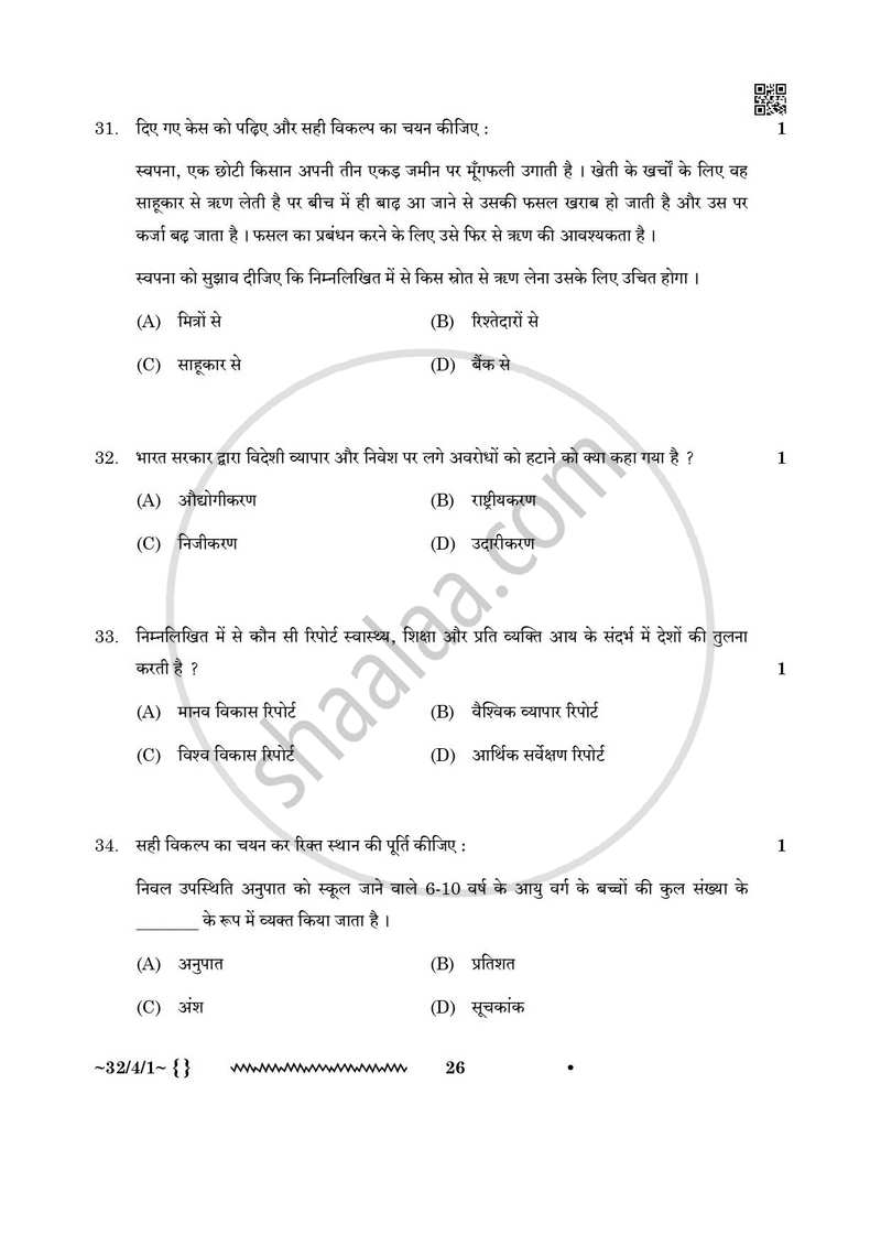 Social Science (सामाजिक विज्ञान) 2025-2026 Class 10 [कक्षा १०] - CBSE (Central Board of Secondary Education) question paper with PDF download