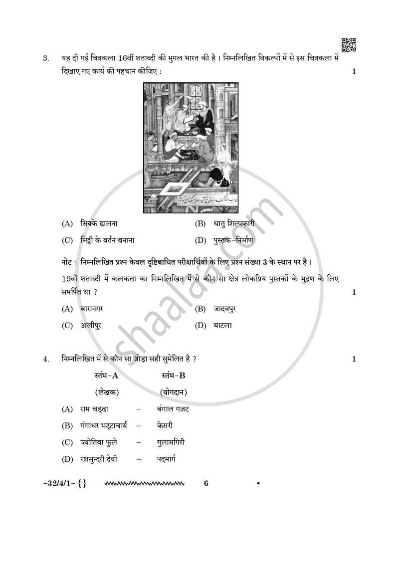Social Science (सामाजिक विज्ञान) 2025-2026 Class 10 [कक्षा १०] - CBSE (Central Board of Secondary Education) question paper with PDF download