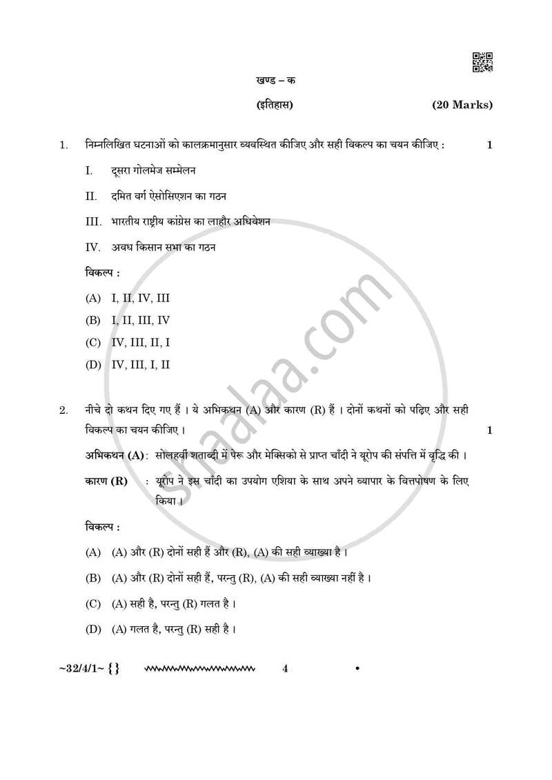 Social Science (सामाजिक विज्ञान) 2025-2026 Class 10 [कक्षा १०] - CBSE (Central Board of Secondary Education) question paper with PDF download