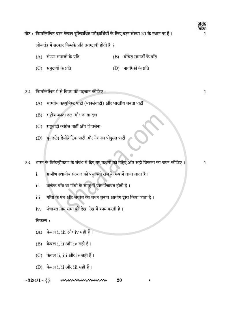 Social Science (सामाजिक विज्ञान) 2025-2026 Class 10 [कक्षा १०] - CBSE (Central Board of Secondary Education) question paper with PDF download