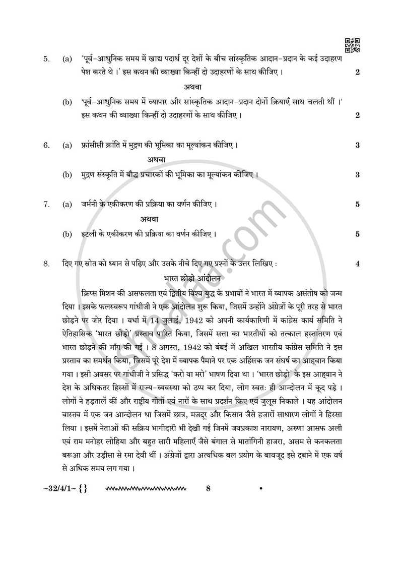 Social Science (सामाजिक विज्ञान) 2025-2026 Class 10 [कक्षा १०] - CBSE (Central Board of Secondary Education) question paper with PDF download
