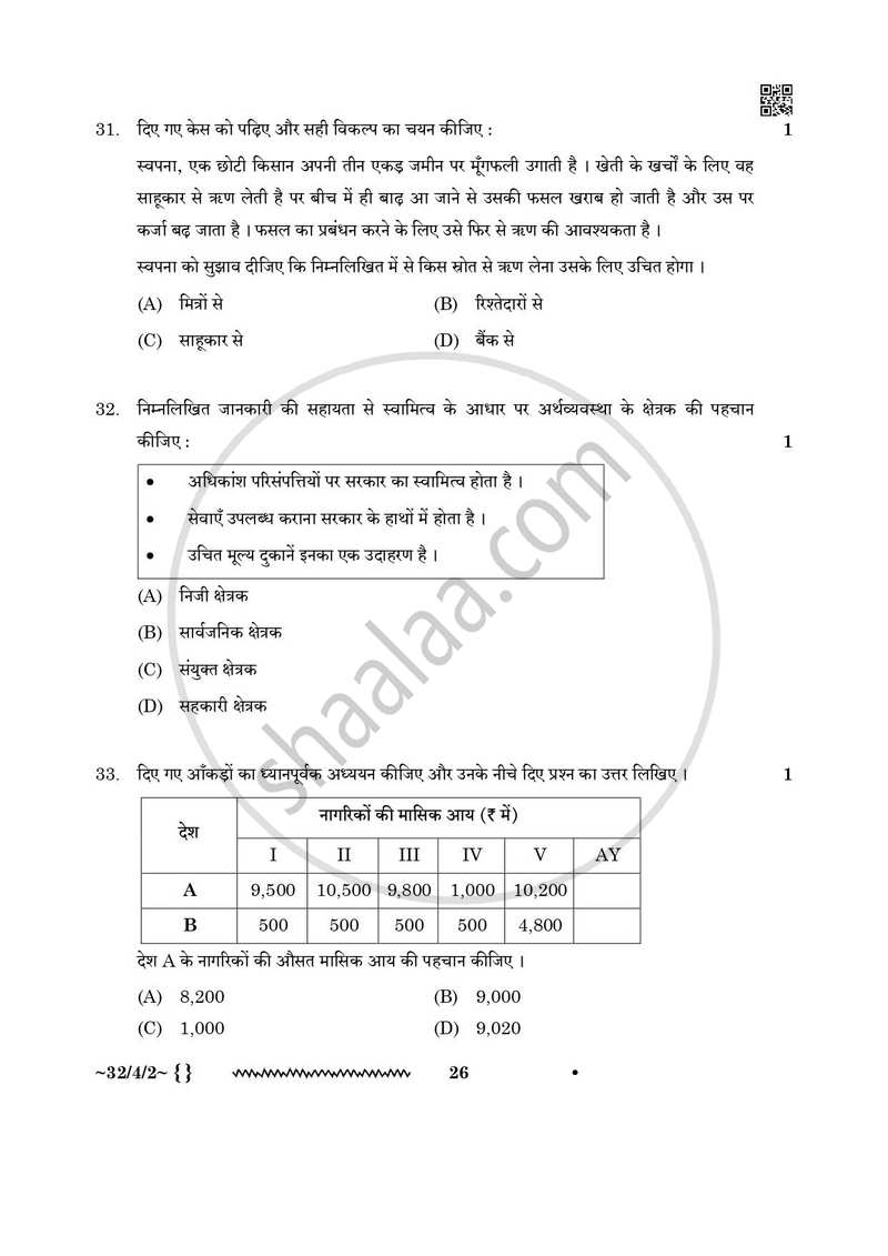 Social Science (सामाजिक विज्ञान) 2025-2026 Class 10 [कक्षा १०] - CBSE (Central Board of Secondary Education) question paper with PDF download