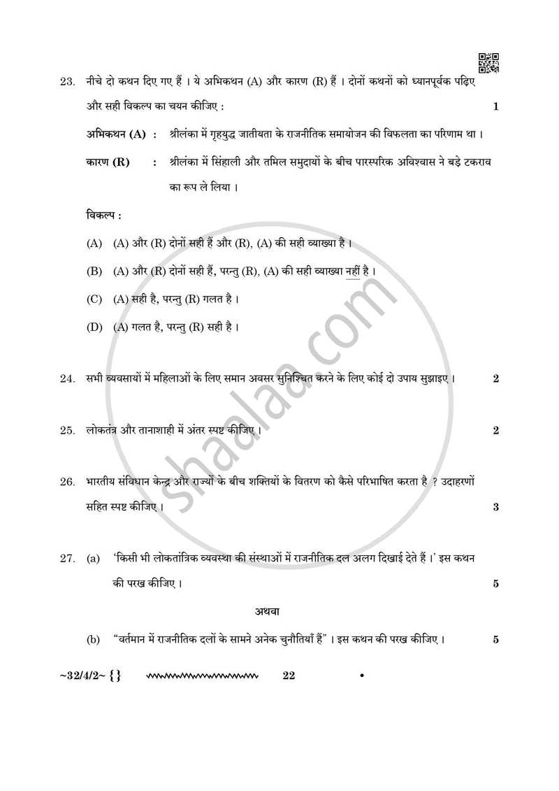 Social Science (सामाजिक विज्ञान) 2025-2026 Class 10 [कक्षा १०] - CBSE (Central Board of Secondary Education) question paper with PDF download