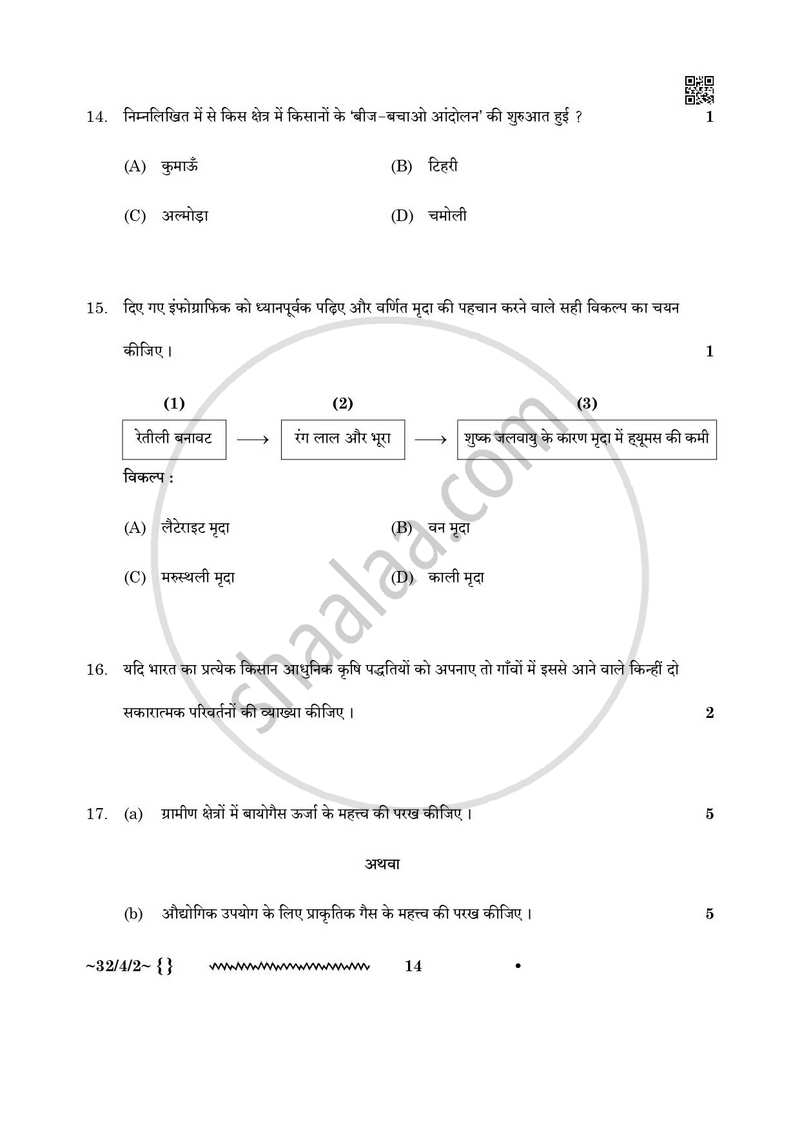 Social Science (सामाजिक विज्ञान) 2025-2026 Class 10 [कक्षा १०] - CBSE (Central Board of Secondary Education) question paper with PDF download