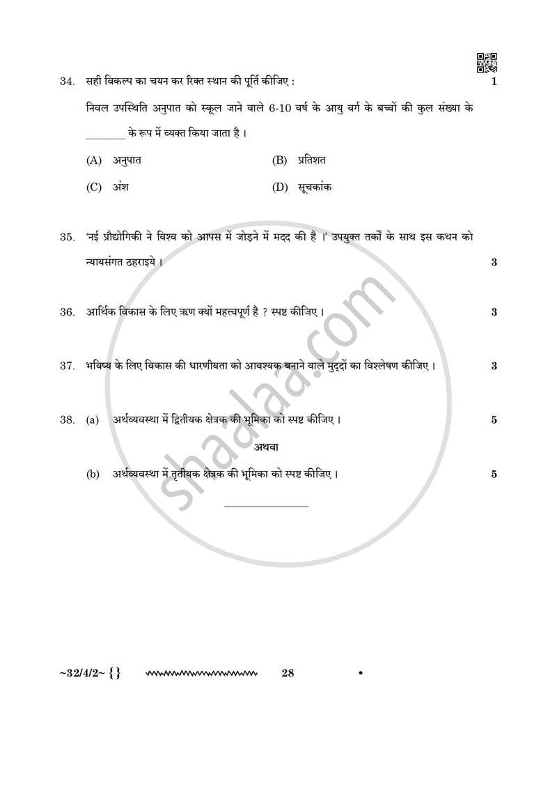 Social Science (सामाजिक विज्ञान) 2025-2026 Class 10 [कक्षा १०] - CBSE (Central Board of Secondary Education) question paper with PDF download