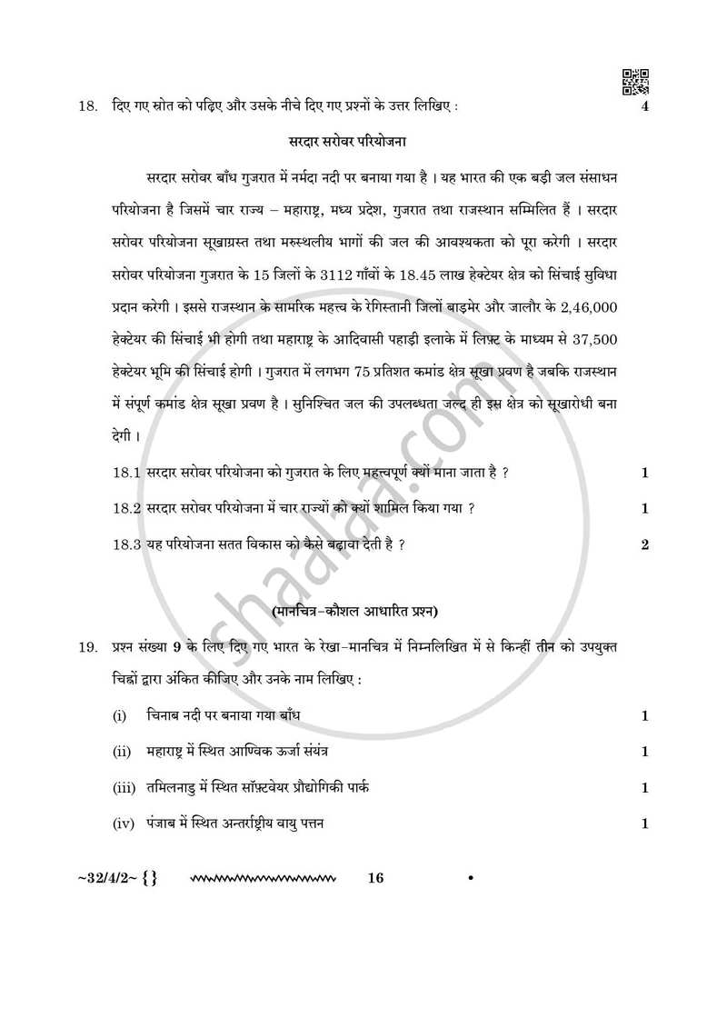 Social Science (सामाजिक विज्ञान) 2025-2026 Class 10 [कक्षा १०] - CBSE (Central Board of Secondary Education) question paper with PDF download
