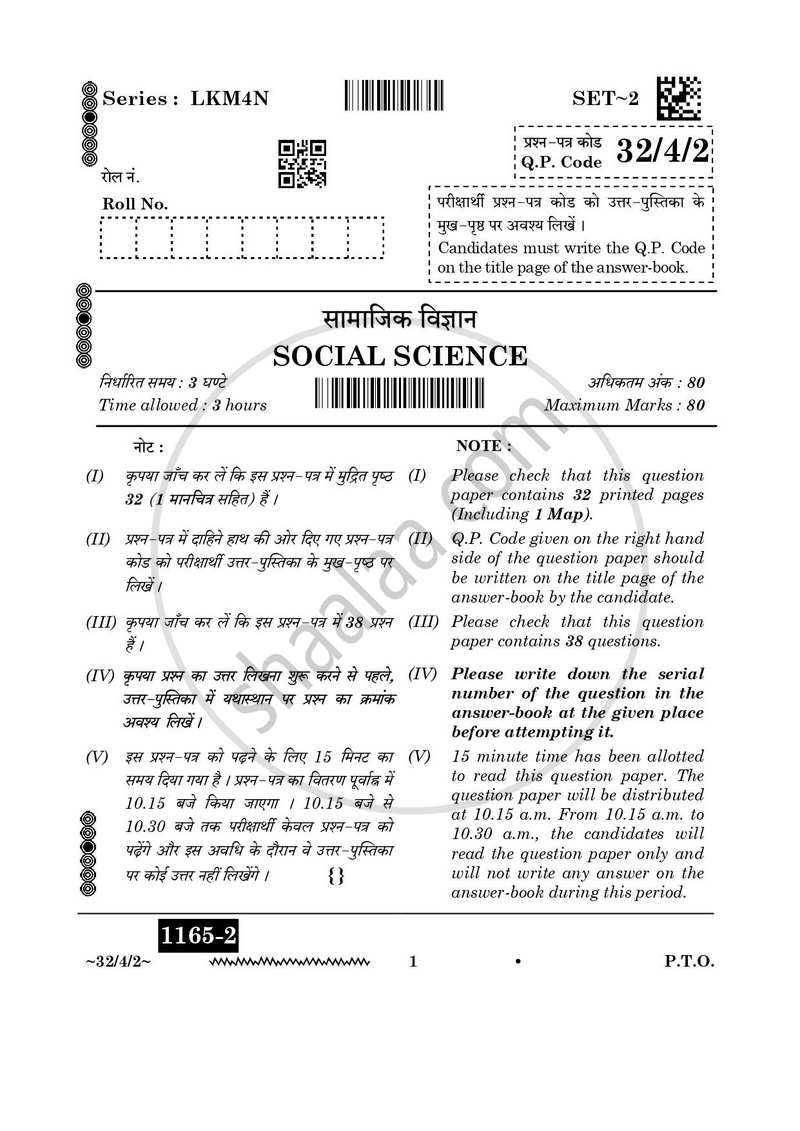 Social Science (सामाजिक विज्ञान) 2025-2026 Class 10 [कक्षा १०] - CBSE (Central Board of Secondary Education) question paper with PDF download