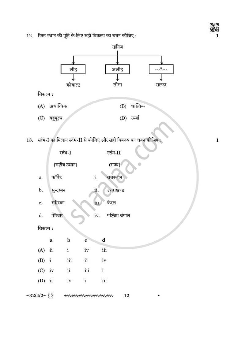Social Science (सामाजिक विज्ञान) 2025-2026 Class 10 [कक्षा १०] - CBSE (Central Board of Secondary Education) question paper with PDF download