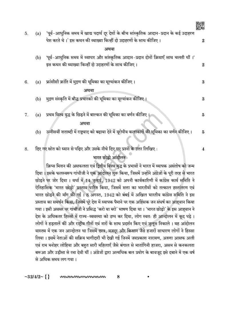 Social Science (सामाजिक विज्ञान) 2025-2026 Class 10 [कक्षा १०] - CBSE (Central Board of Secondary Education) question paper with PDF download