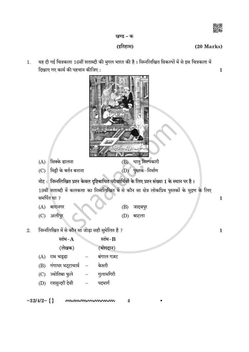 Social Science (सामाजिक विज्ञान) 2025-2026 Class 10 [कक्षा १०] - CBSE (Central Board of Secondary Education) question paper with PDF download