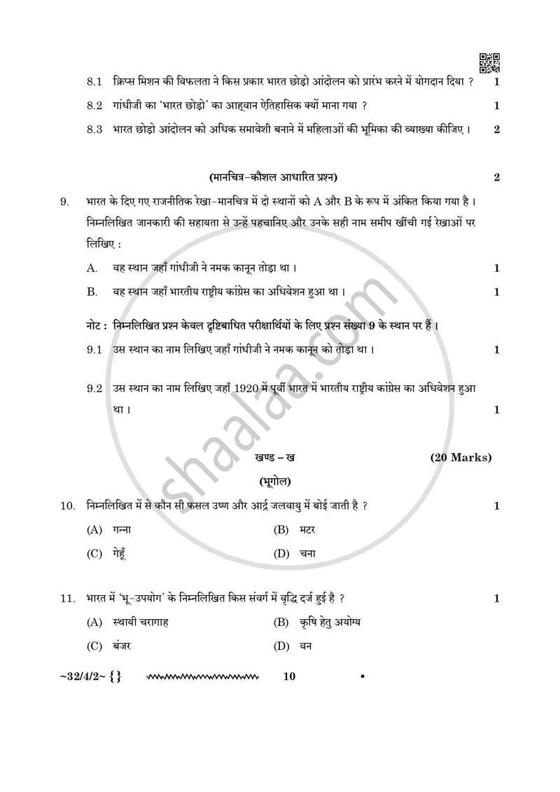 Social Science (सामाजिक विज्ञान) 2025-2026 Class 10 [कक्षा १०] - CBSE (Central Board of Secondary Education) question paper with PDF download