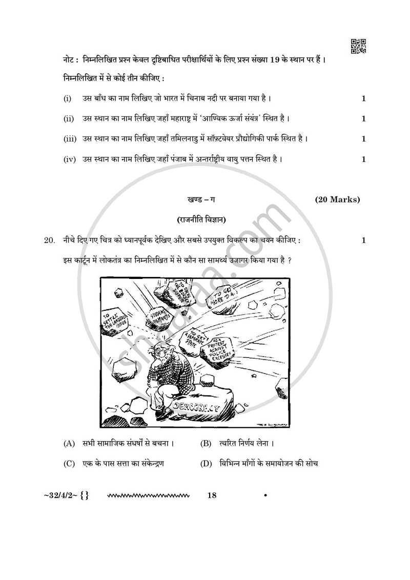 Social Science (सामाजिक विज्ञान) 2025-2026 Class 10 [कक्षा १०] - CBSE (Central Board of Secondary Education) question paper with PDF download