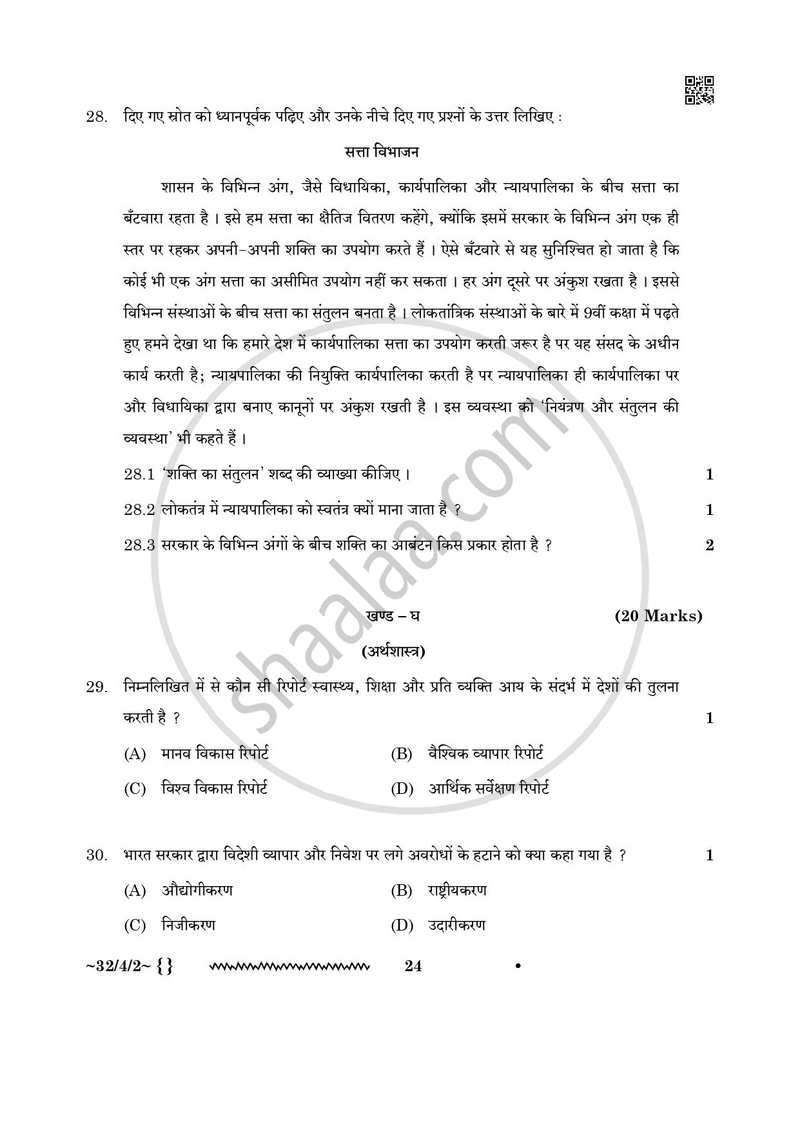 Social Science (सामाजिक विज्ञान) 2025-2026 Class 10 [कक्षा १०] - CBSE (Central Board of Secondary Education) question paper with PDF download
