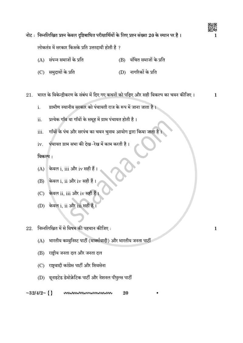 Social Science (सामाजिक विज्ञान) 2025-2026 Class 10 [कक्षा १०] - CBSE (Central Board of Secondary Education) question paper with PDF download