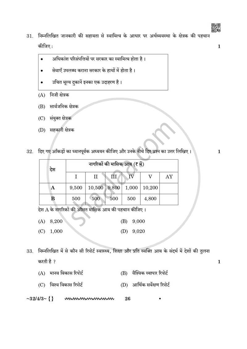 Social Science (सामाजिक विज्ञान) 2025-2026 Class 10 [कक्षा १०] - CBSE (Central Board of Secondary Education) question paper with PDF download