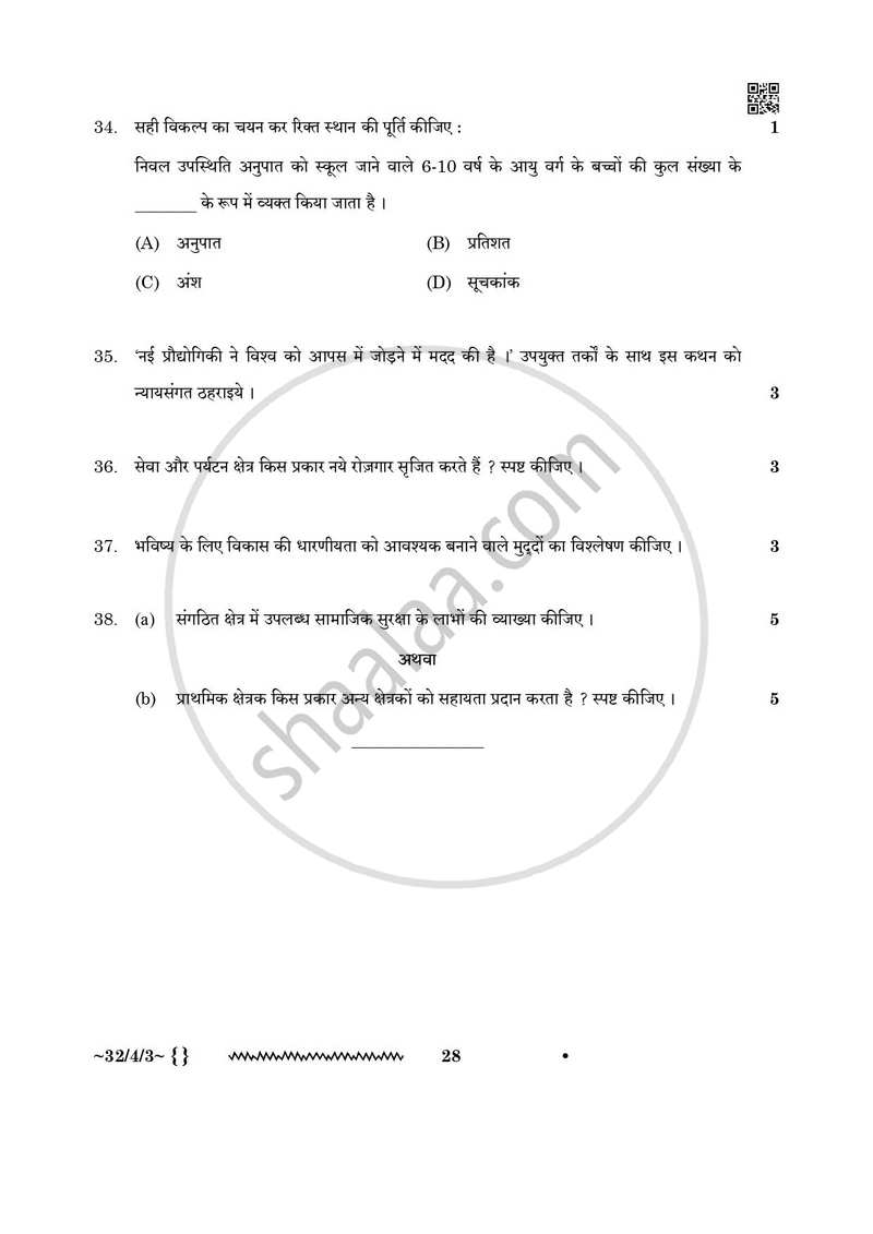 Social Science (सामाजिक विज्ञान) 2025-2026 Class 10 [कक्षा १०] - CBSE (Central Board of Secondary Education) question paper with PDF download
