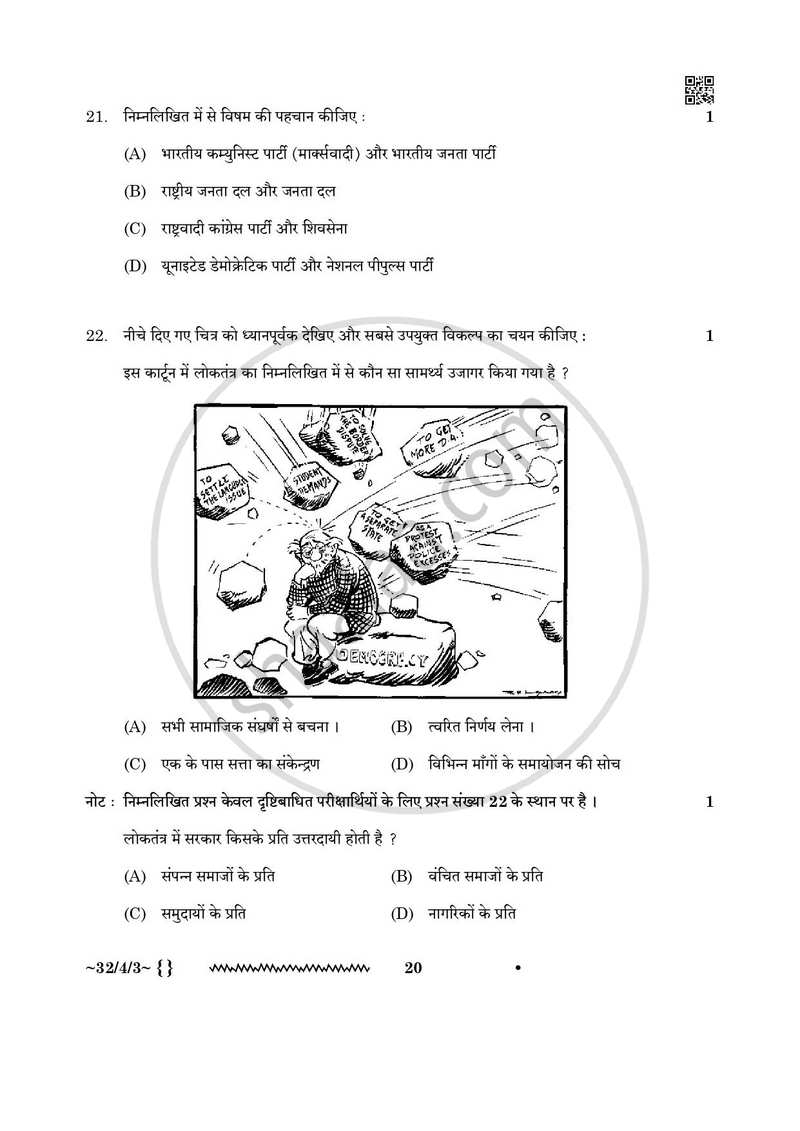 Social Science (सामाजिक विज्ञान) 2025-2026 Class 10 [कक्षा १०] - CBSE (Central Board of Secondary Education) question paper with PDF download