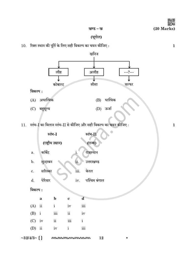 Social Science (सामाजिक विज्ञान) 2025-2026 Class 10 [कक्षा १०] - CBSE (Central Board of Secondary Education) question paper with PDF download