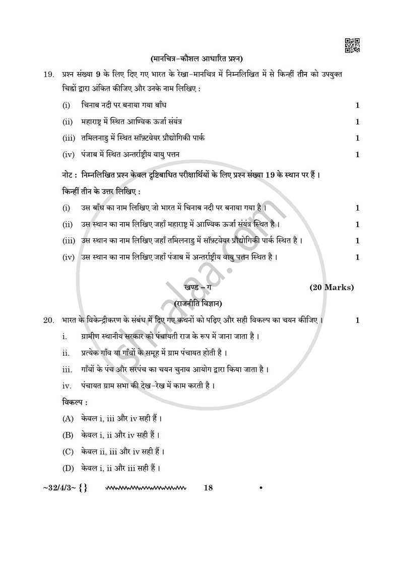 Social Science (सामाजिक विज्ञान) 2025-2026 Class 10 [कक्षा १०] - CBSE (Central Board of Secondary Education) question paper with PDF download