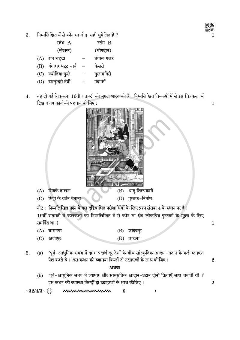 Social Science (सामाजिक विज्ञान) 2025-2026 Class 10 [कक्षा १०] - CBSE (Central Board of Secondary Education) question paper with PDF download