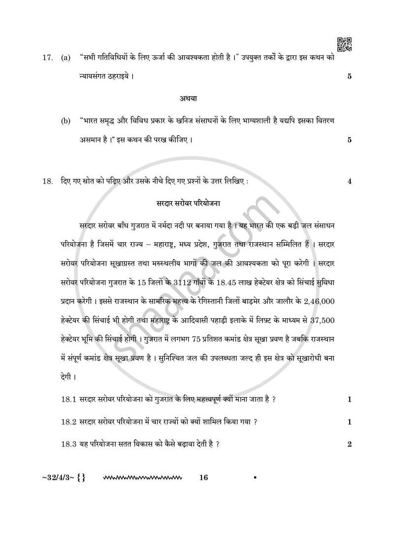 Social Science (सामाजिक विज्ञान) 2025-2026 Class 10 [कक्षा १०] - CBSE (Central Board of Secondary Education) question paper with PDF download