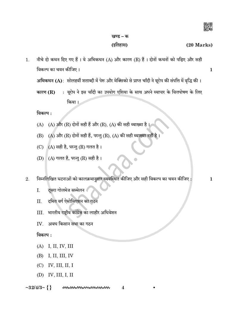 Social Science (सामाजिक विज्ञान) 2025-2026 Class 10 [कक्षा १०] - CBSE (Central Board of Secondary Education) question paper with PDF download