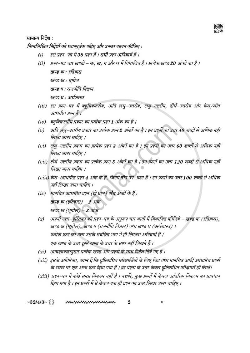 Social Science (सामाजिक विज्ञान) 2025-2026 Class 10 [कक्षा १०] - CBSE (Central Board of Secondary Education) question paper with PDF download