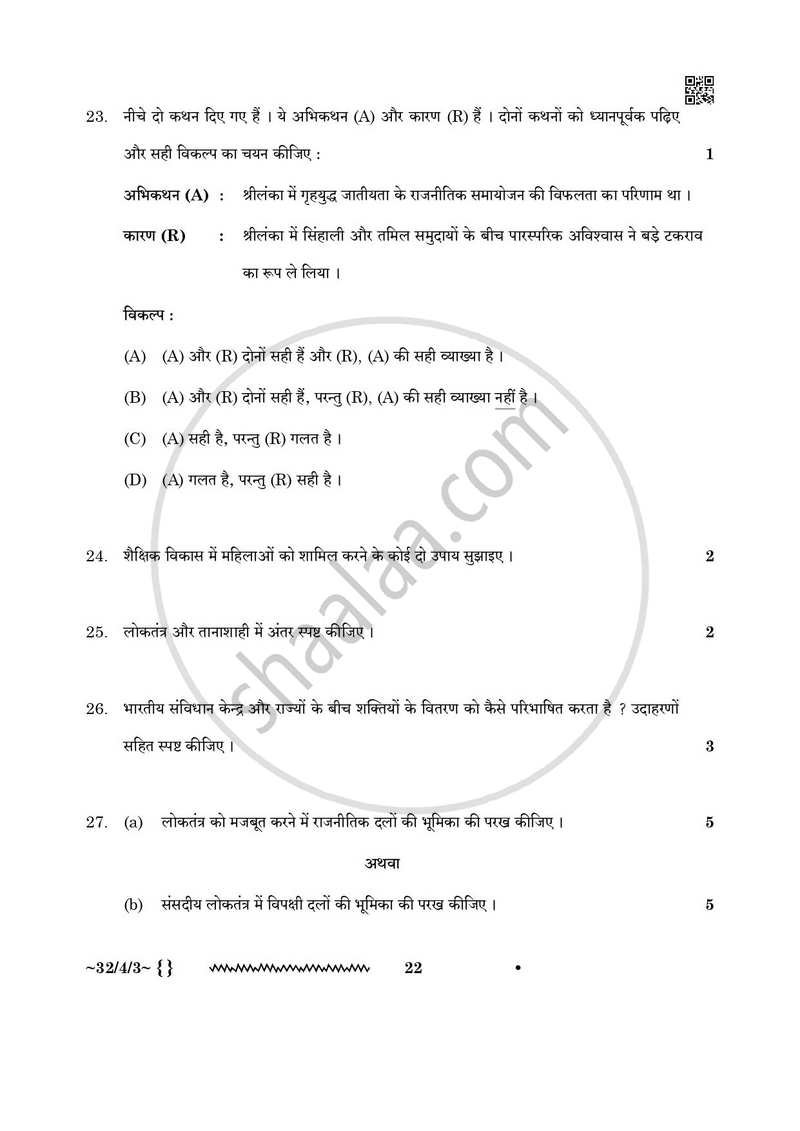 Social Science (सामाजिक विज्ञान) 2025-2026 Class 10 [कक्षा १०] - CBSE (Central Board of Secondary Education) question paper with PDF download