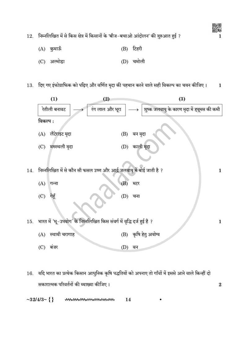 Social Science (सामाजिक विज्ञान) 2025-2026 Class 10 [कक्षा १०] - CBSE (Central Board of Secondary Education) question paper with PDF download