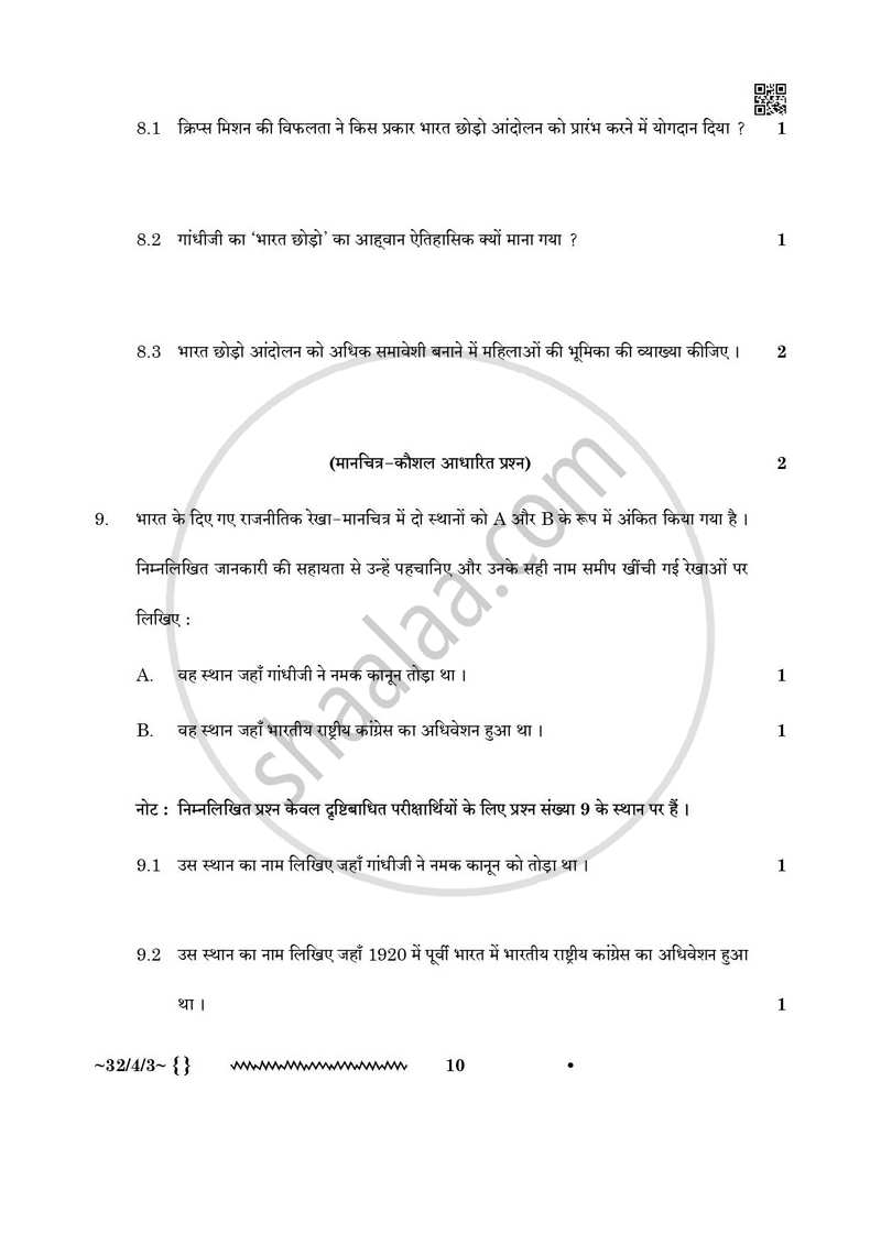 Social Science (सामाजिक विज्ञान) 2025-2026 Class 10 [कक्षा १०] - CBSE (Central Board of Secondary Education) question paper with PDF download