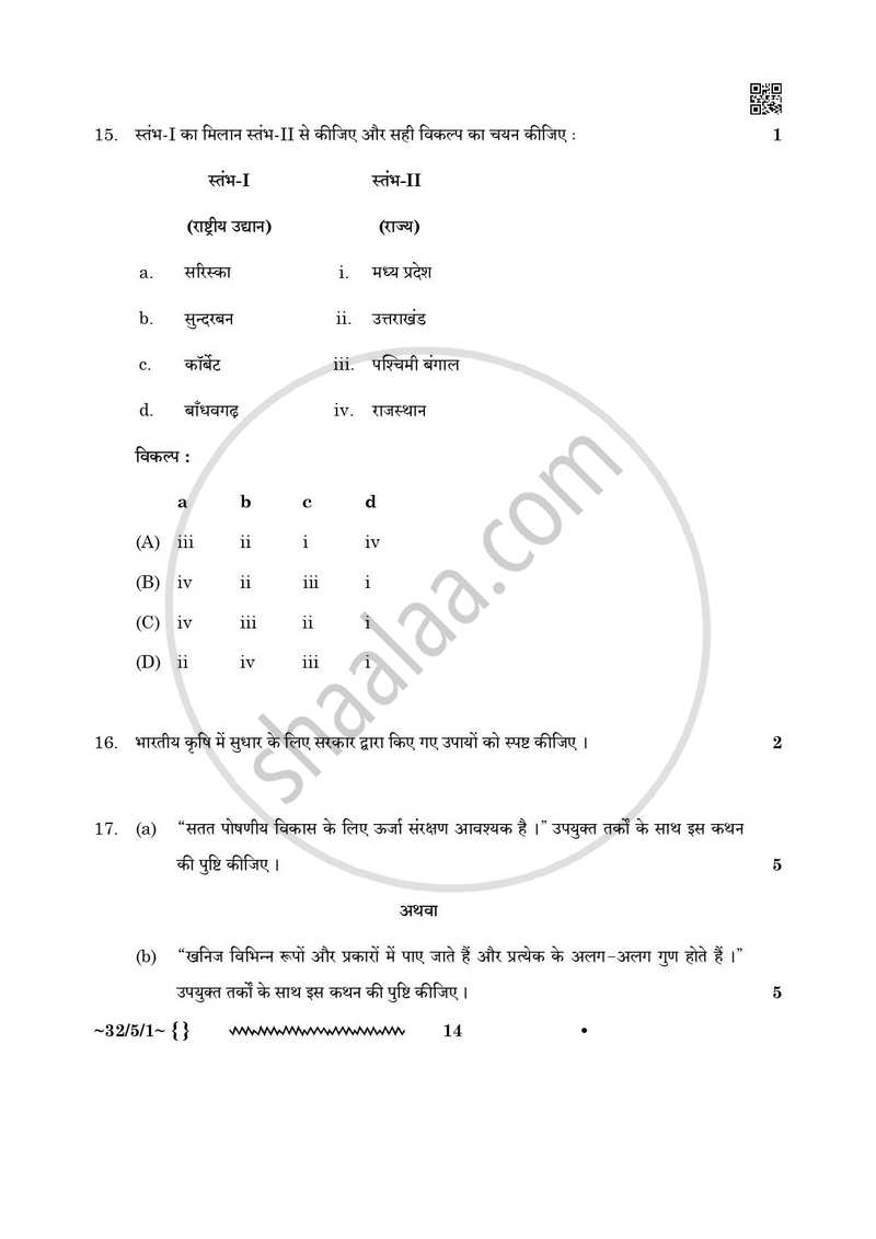 Social Science (सामाजिक विज्ञान) 2025-2026 Class 10 [कक्षा १०] - CBSE (Central Board of Secondary Education) question paper with PDF download
