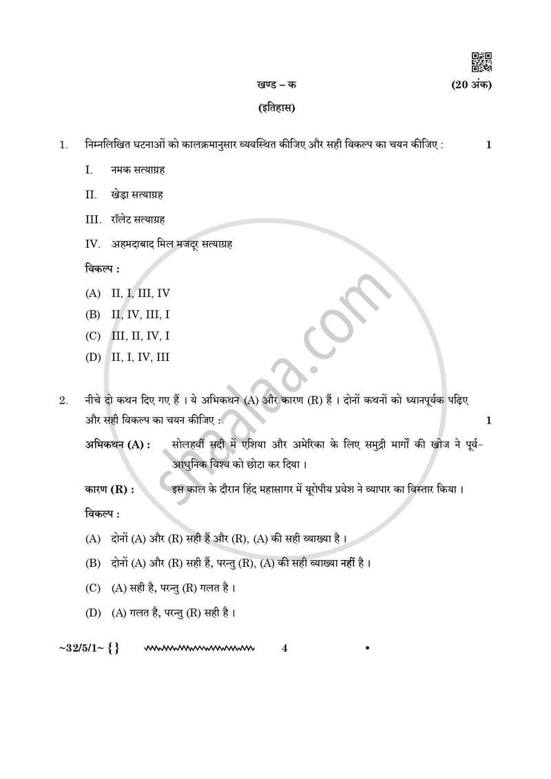 Social Science (सामाजिक विज्ञान) 2025-2026 Class 10 [कक्षा १०] - CBSE (Central Board of Secondary Education) question paper with PDF download