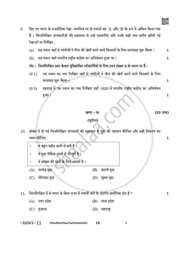 Social Science (सामाजिक विज्ञान) 2025-2026 Class 10 [कक्षा १०] - CBSE (Central Board of Secondary Education) question paper with PDF download