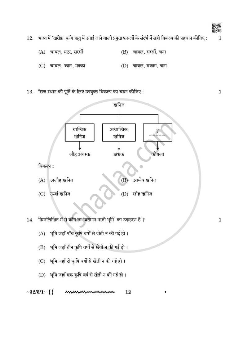 Social Science (सामाजिक विज्ञान) 2025-2026 Class 10 [कक्षा १०] - CBSE (Central Board of Secondary Education) question paper with PDF download