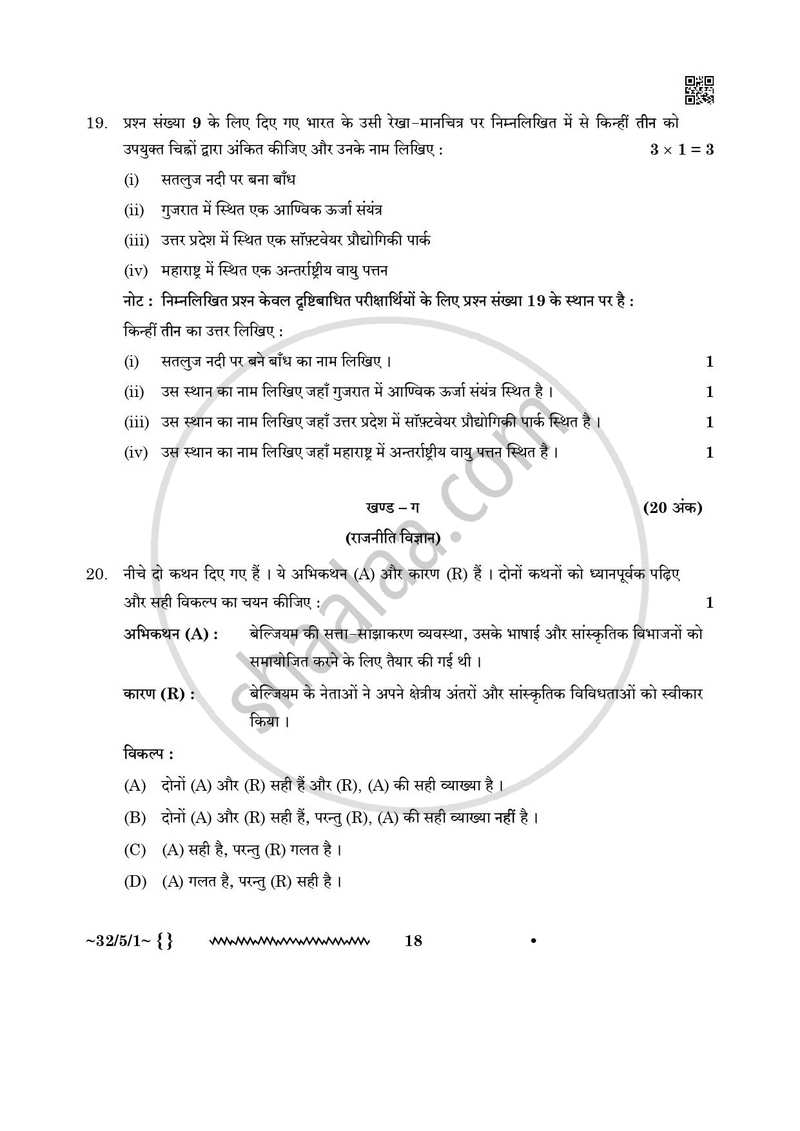Social Science (सामाजिक विज्ञान) 2025-2026 Class 10 [कक्षा १०] - CBSE (Central Board of Secondary Education) question paper with PDF download