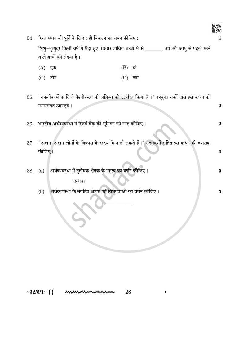 Social Science (सामाजिक विज्ञान) 2025-2026 Class 10 [कक्षा १०] - CBSE (Central Board of Secondary Education) question paper with PDF download