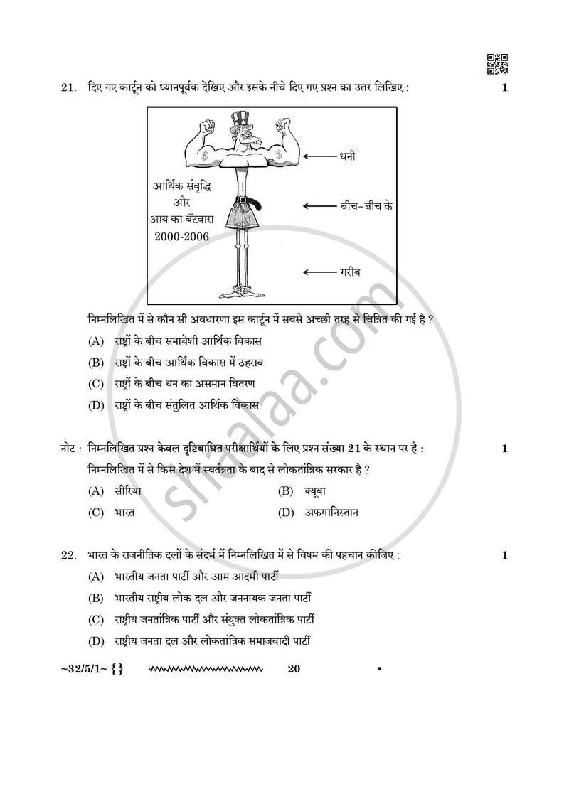 Social Science (सामाजिक विज्ञान) 2025-2026 Class 10 [कक्षा १०] - CBSE (Central Board of Secondary Education) question paper with PDF download
