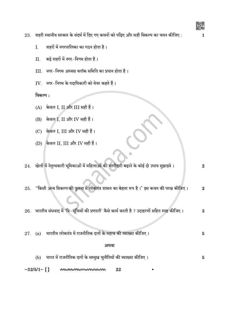 Social Science (सामाजिक विज्ञान) 2025-2026 Class 10 [कक्षा १०] - CBSE (Central Board of Secondary Education) question paper with PDF download