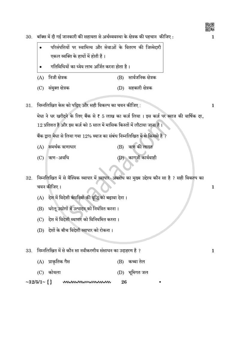 Social Science (सामाजिक विज्ञान) 2025-2026 Class 10 [कक्षा १०] - CBSE (Central Board of Secondary Education) question paper with PDF download
