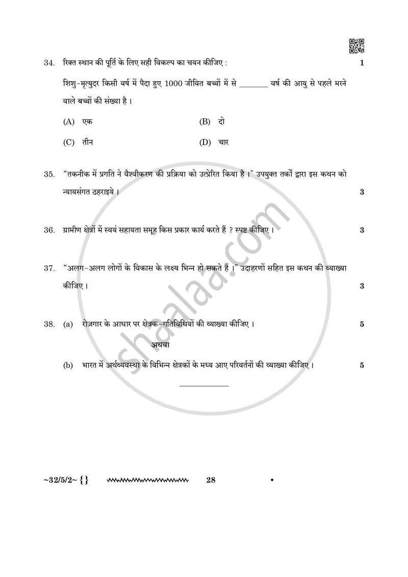 Social Science (सामाजिक विज्ञान) 2025-2026 Class 10 [कक्षा १०] - CBSE (Central Board of Secondary Education) question paper with PDF download