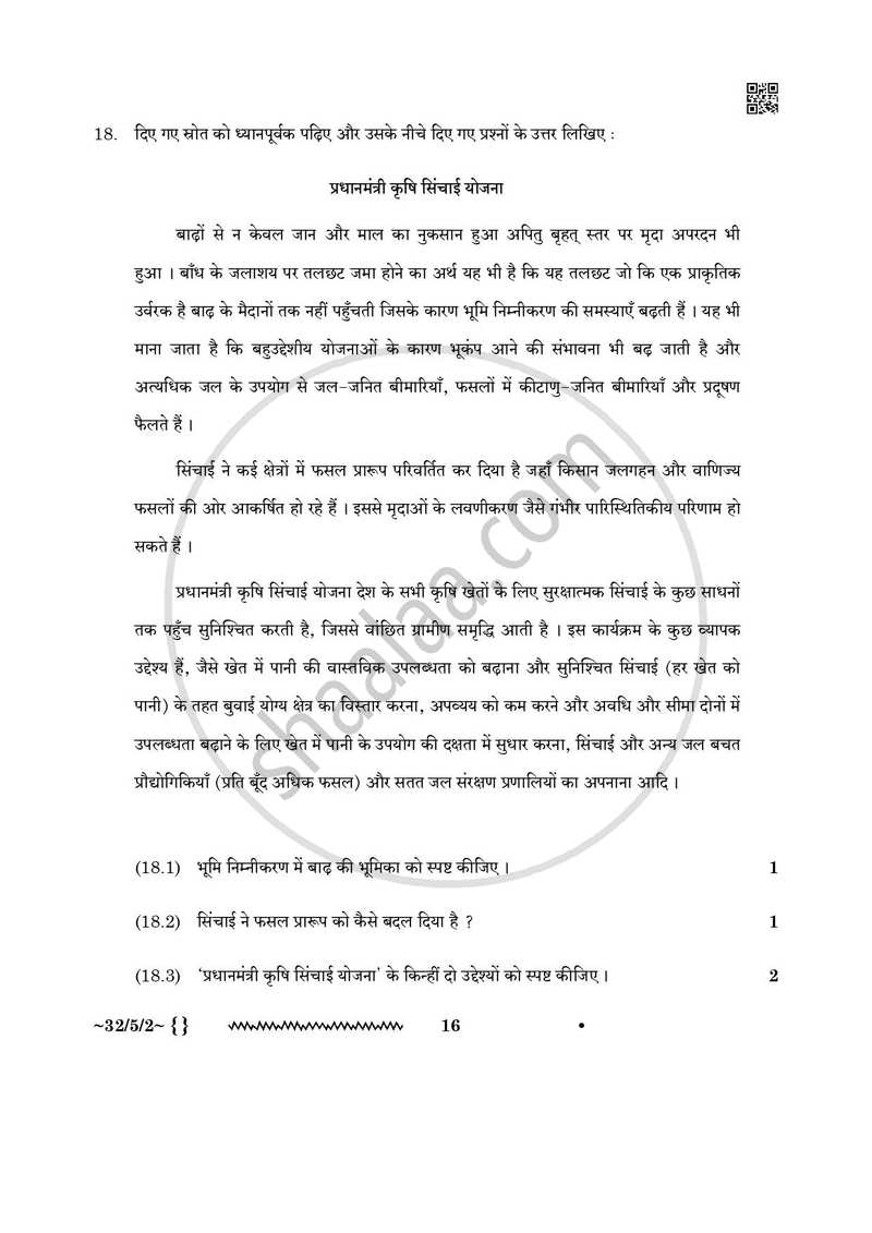 Social Science (सामाजिक विज्ञान) 2025-2026 Class 10 [कक्षा १०] - CBSE (Central Board of Secondary Education) question paper with PDF download