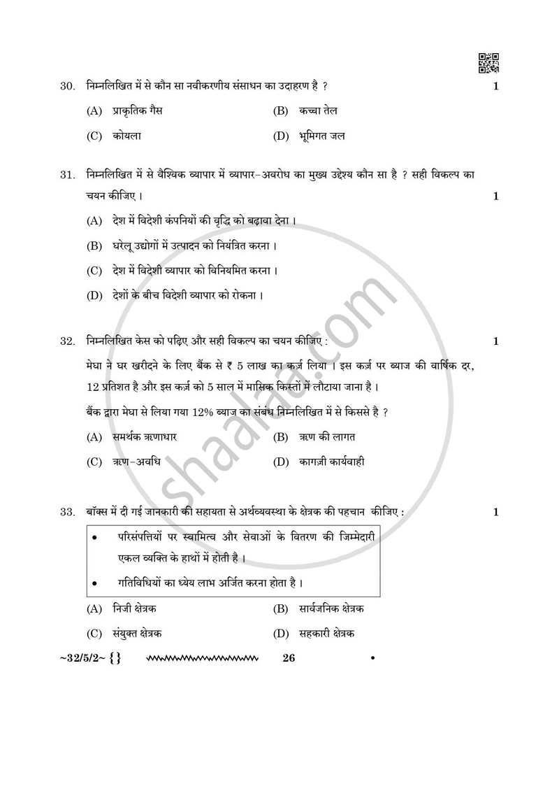 Social Science (सामाजिक विज्ञान) 2025-2026 Class 10 [कक्षा १०] - CBSE (Central Board of Secondary Education) question paper with PDF download