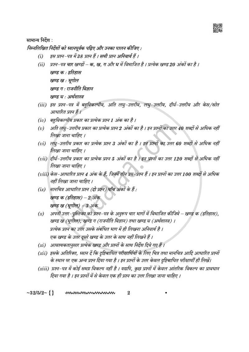 Social Science (सामाजिक विज्ञान) 2025-2026 Class 10 [कक्षा १०] - CBSE (Central Board of Secondary Education) question paper with PDF download