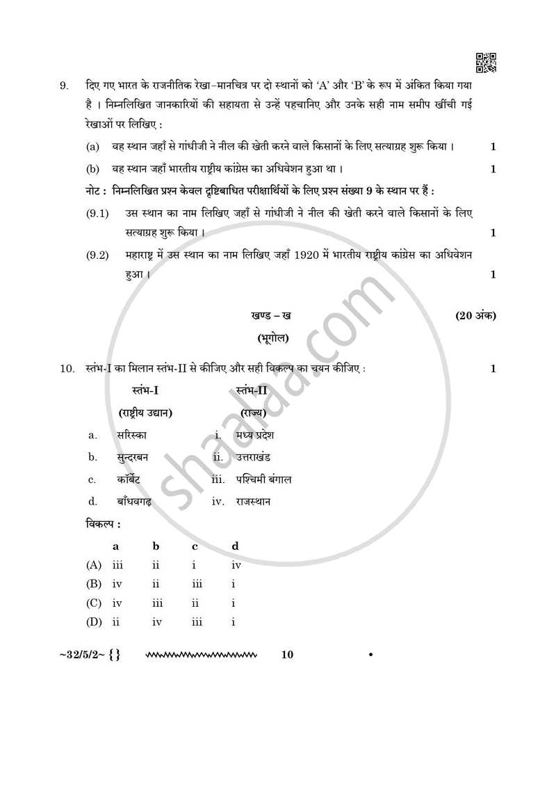 Social Science (सामाजिक विज्ञान) 2025-2026 Class 10 [कक्षा १०] - CBSE (Central Board of Secondary Education) question paper with PDF download