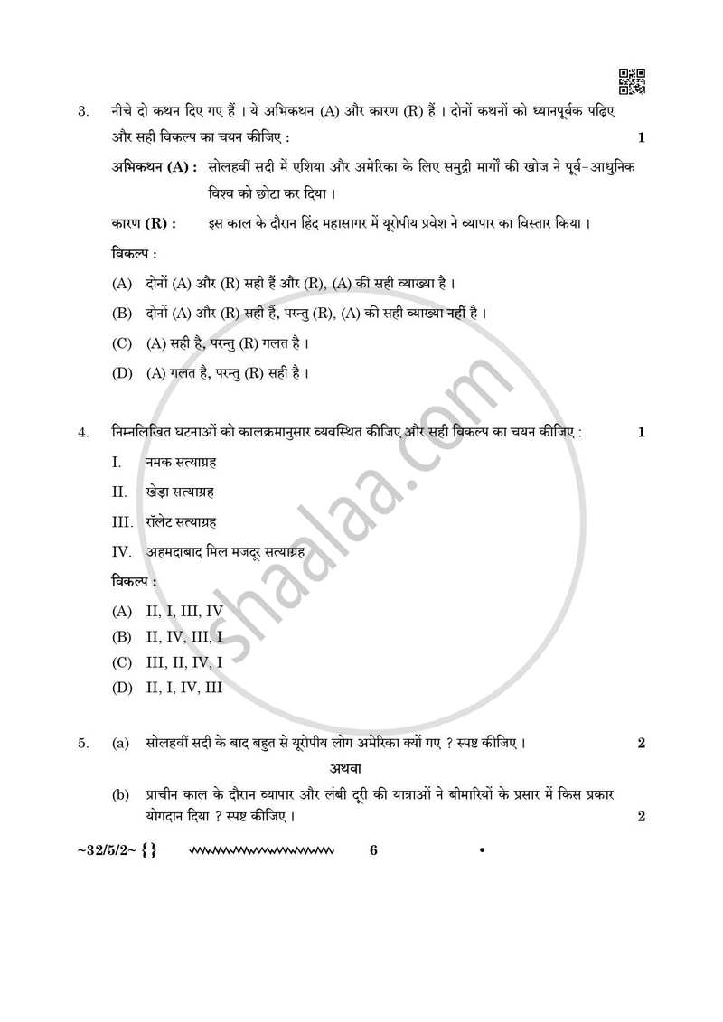 Social Science (सामाजिक विज्ञान) 2025-2026 Class 10 [कक्षा १०] - CBSE (Central Board of Secondary Education) question paper with PDF download