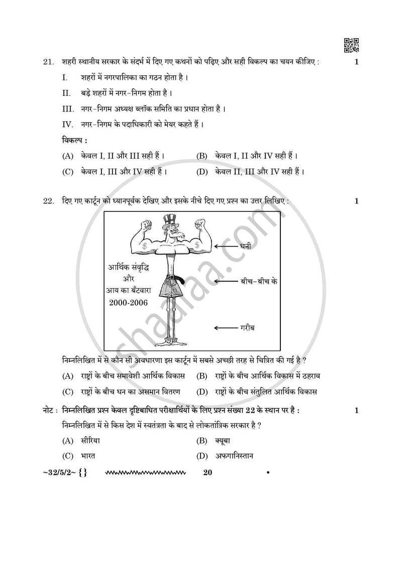 Social Science (सामाजिक विज्ञान) 2025-2026 Class 10 [कक्षा १०] - CBSE (Central Board of Secondary Education) question paper with PDF download