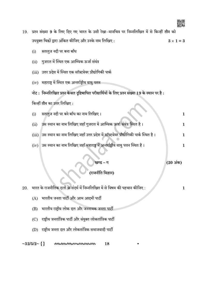 Social Science (सामाजिक विज्ञान) 2025-2026 Class 10 [कक्षा १०] - CBSE (Central Board of Secondary Education) question paper with PDF download