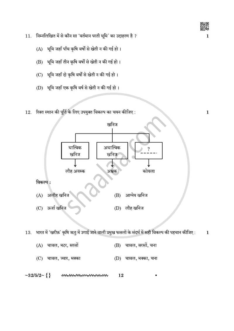 Social Science (सामाजिक विज्ञान) 2025-2026 Class 10 [कक्षा १०] - CBSE (Central Board of Secondary Education) question paper with PDF download