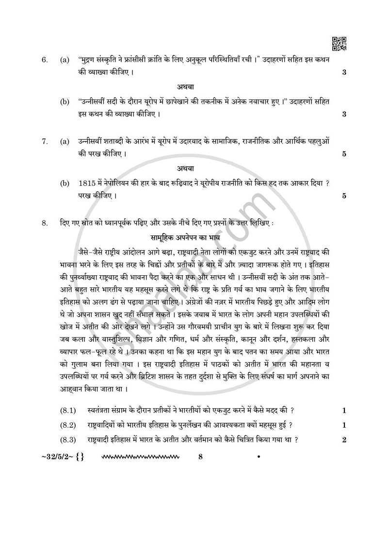 Social Science (सामाजिक विज्ञान) 2025-2026 Class 10 [कक्षा १०] - CBSE (Central Board of Secondary Education) question paper with PDF download