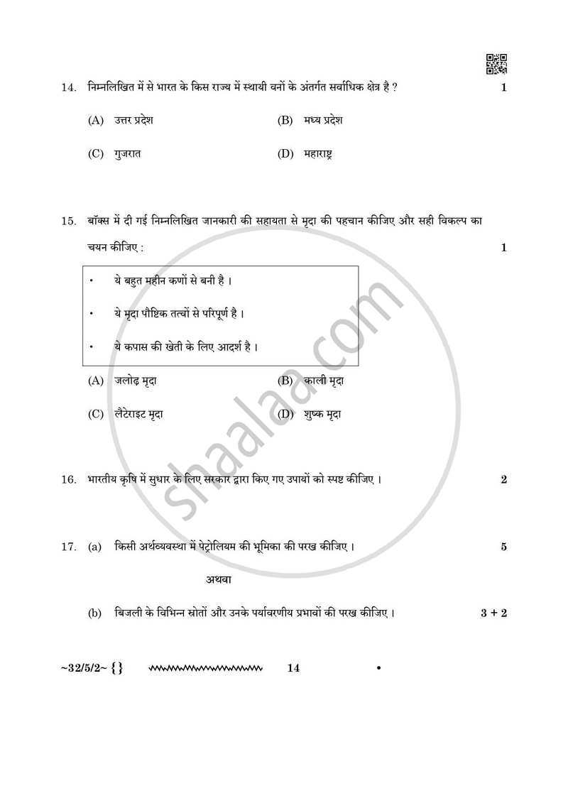 Social Science (सामाजिक विज्ञान) 2025-2026 Class 10 [कक्षा १०] - CBSE (Central Board of Secondary Education) question paper with PDF download